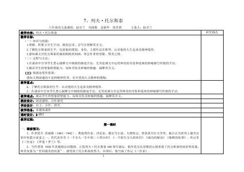 七列夫托尔斯泰