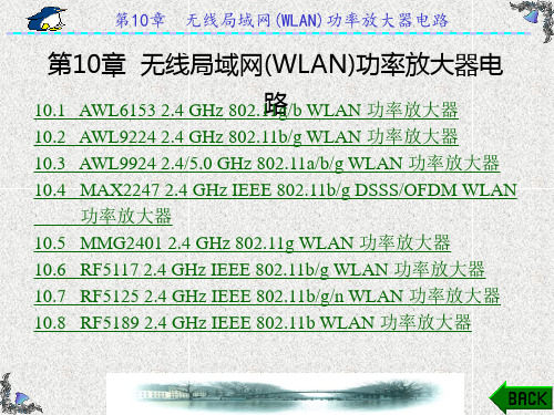 射频功率放大器(黄智伟)1-5章 (5)