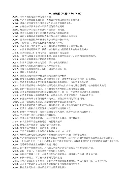 经济学原理复习提纲