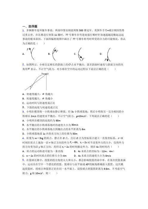 大连理工大学附属中学高中物理必修二第五章《抛体运动》检测(答案解析)