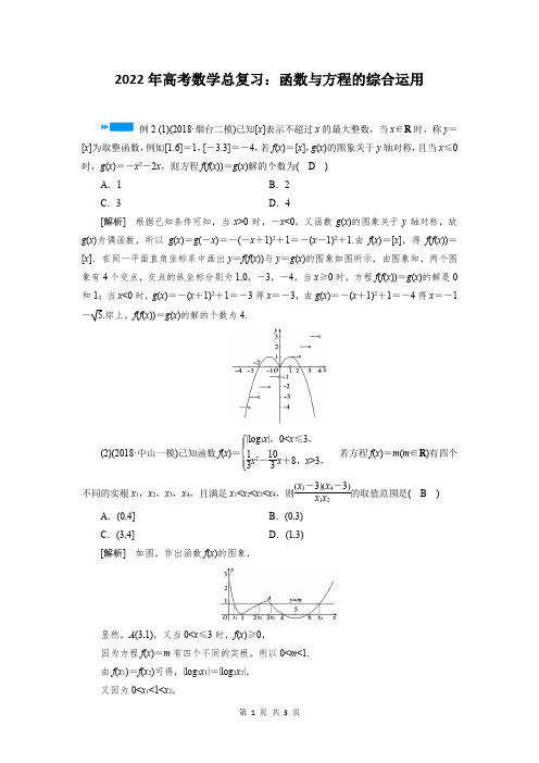 函数与方程的综合运用