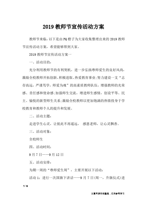 2019教师节宣传活动方案_策划书