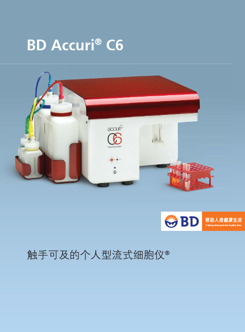 BD Accuri C6彩页