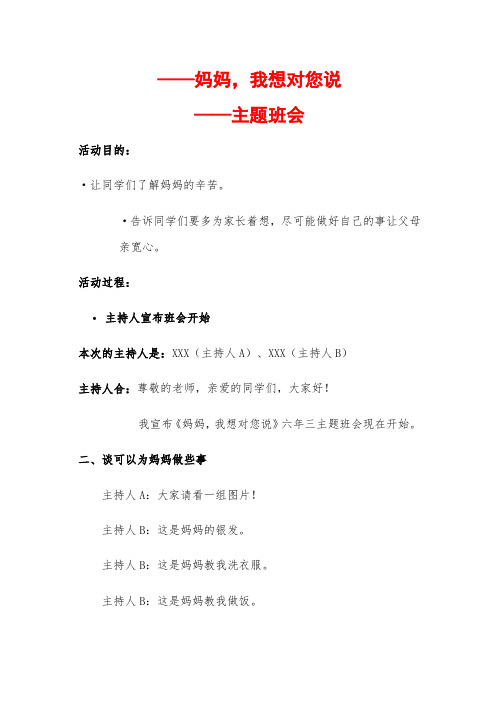 ——妈妈,我想对您说(主题班会教案)