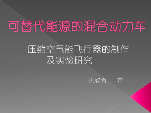 高二物理上《第二篇能量与能量守恒第七章内能能量守恒定律C.能的转化的方...》2沪科课标版PPT课件一等奖