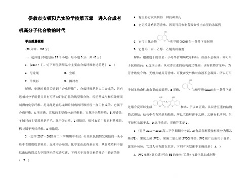 高中化学 第五章 进入合成有机高分子化合物的时代学5高二5化学试题