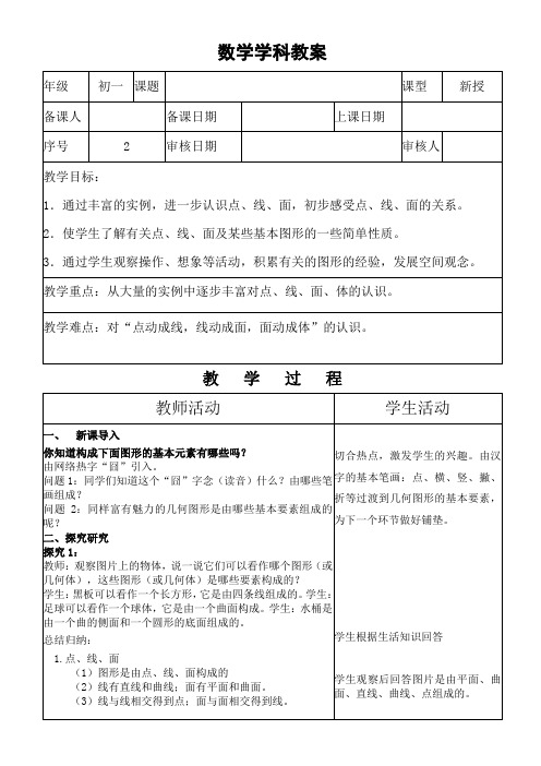 2024鲁教版六年级第一章1.1生活中的立体图形(2)教案