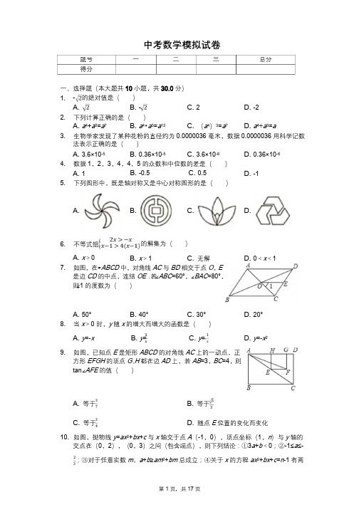 2020年中考数学全真模拟试卷11套附答案(适用于湖南省各地市) 