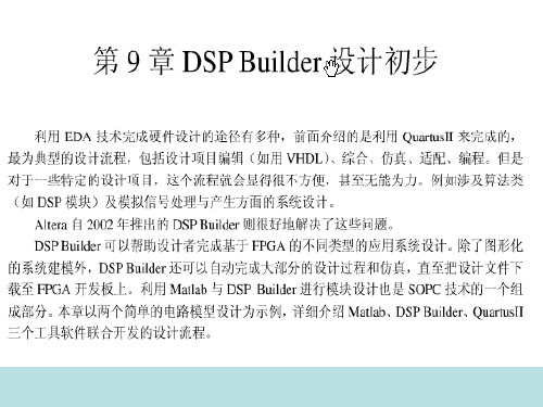 DSP Builder