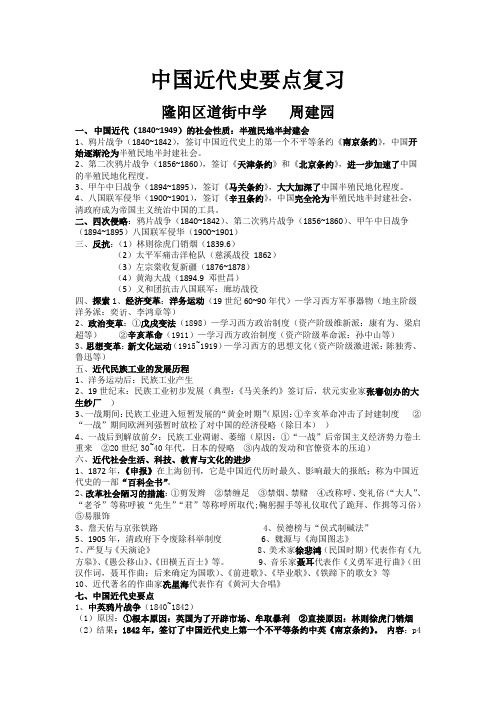 中华书局版八年级上册中国近代史要点复习 周建园