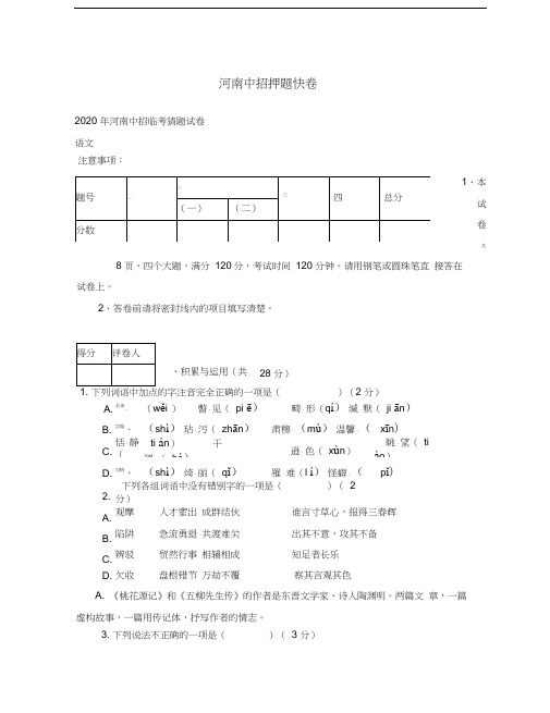 河南省2020年中招语文临考猜题试卷人教新课标版