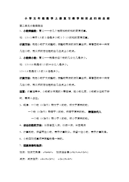 沪教版小学五年级数学上册复习教学知识点归纳总结