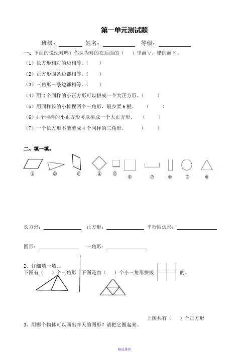 人教版小学一年级下册数学单元测试题精品全册Word版