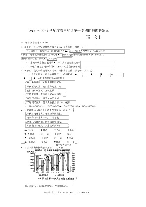 江苏省如皋市2020届高三上学期期初调研语文试题