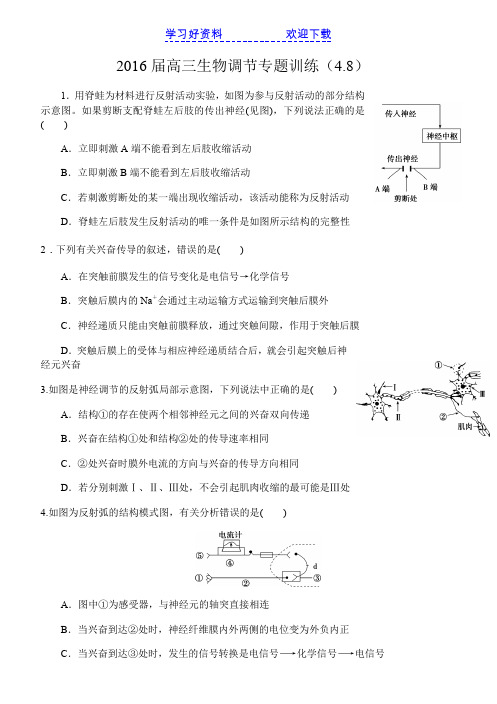 二轮复习神经调节体液调节及免疫专题(答案详解)