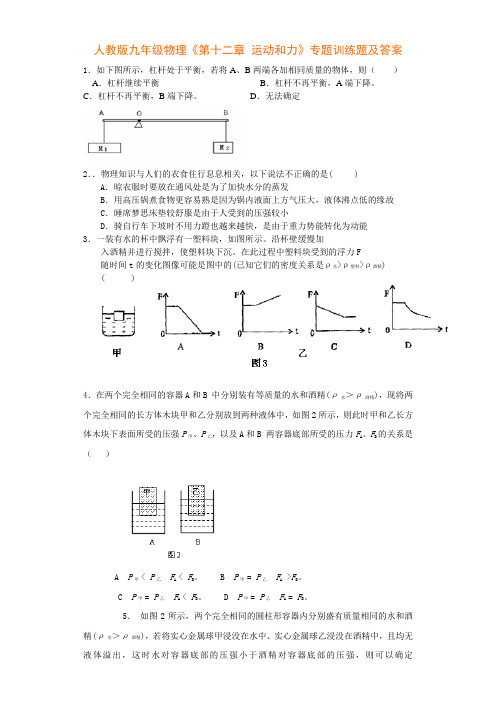 人教版九年级物理上册第12章《运动和力》复习训练及答案