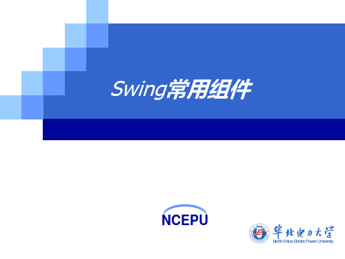 图形用户界面设计Swing常用组件.ppt