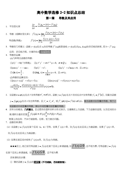 高中数学选修2-2第一章知识点及测试题