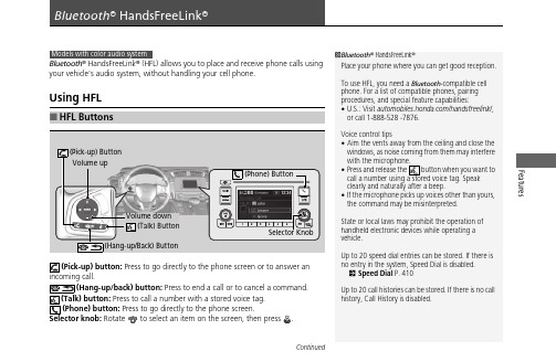 轿车 Honda Bluetooth 手机无线连接说明书