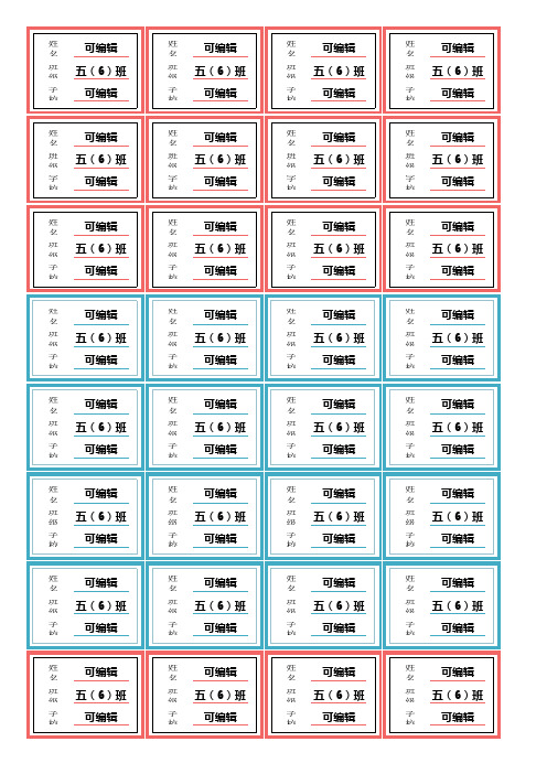 名字姓名贴纸学生(不干胶纸打印)