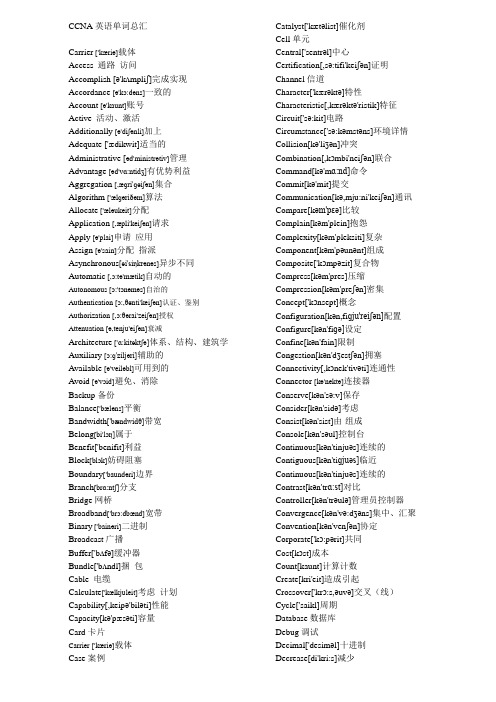 CCNA英语大全(附带音标)