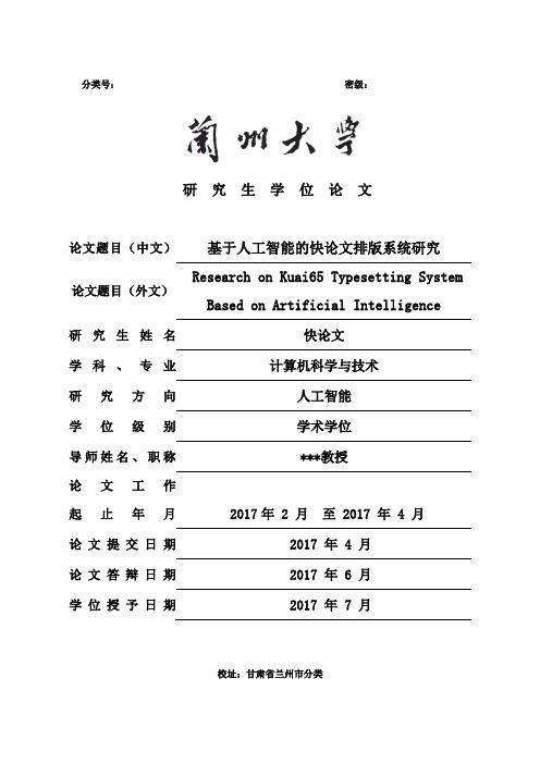 2018年兰州大学各院系硕士论文格式模板