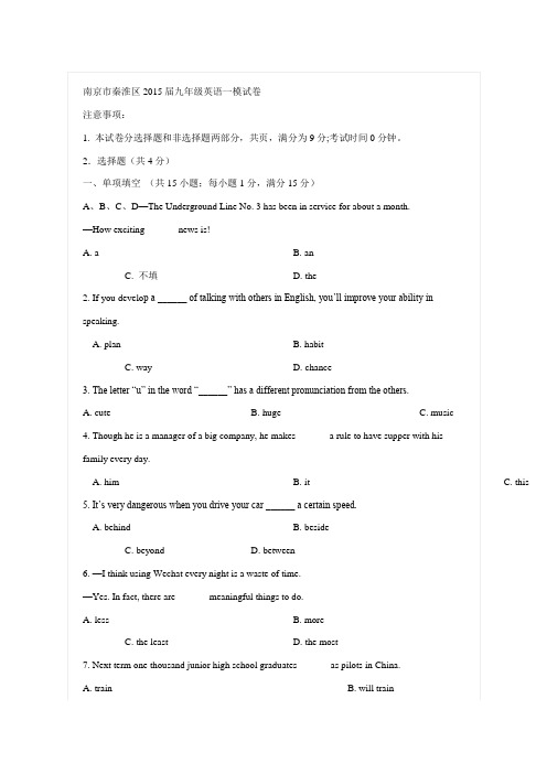 南京市秦淮区2015届九年级英语一模试卷