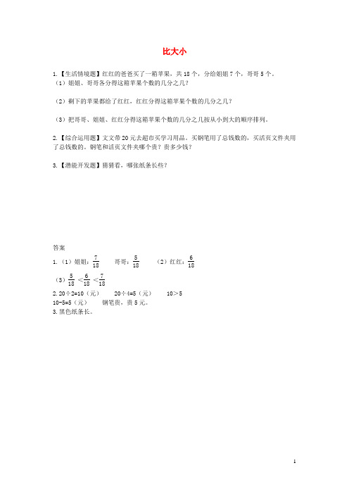 三年级数学下册六认识分数比大小综合能力训练北师大版