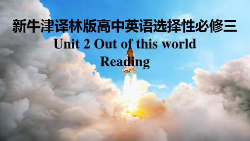 件 牛津译林Unit 2 Out of this world Reading课