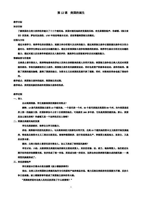第12课 美国的诞生