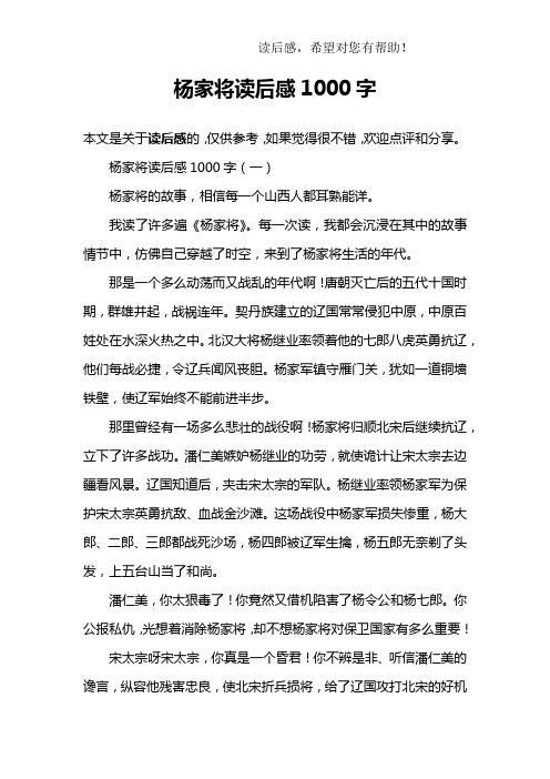 杨家将读后感1000字