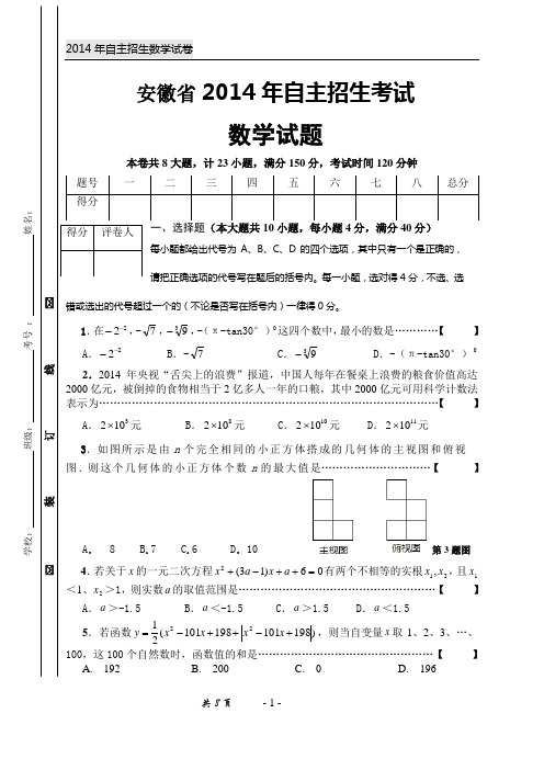 自主招生数学试题