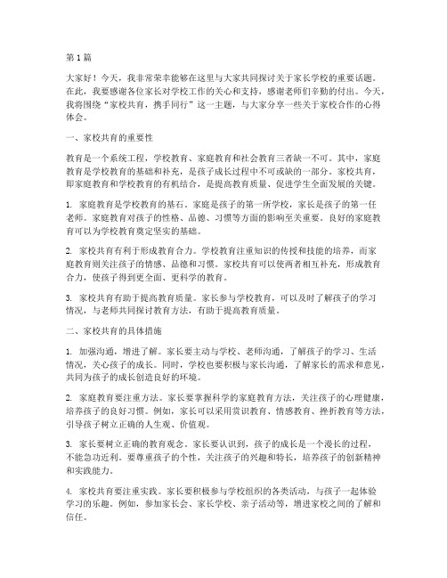 老校长之家长学校发言稿(3篇)