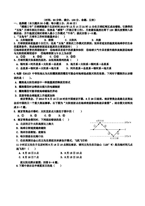 河南省确山县第二高级中学2014-2015学年高一上学期期中考试地理试题