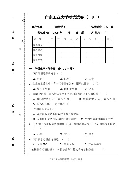 2009广东工业大学的统计学试卷