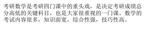 数学：别只看题不做题 数学复习避免四问题