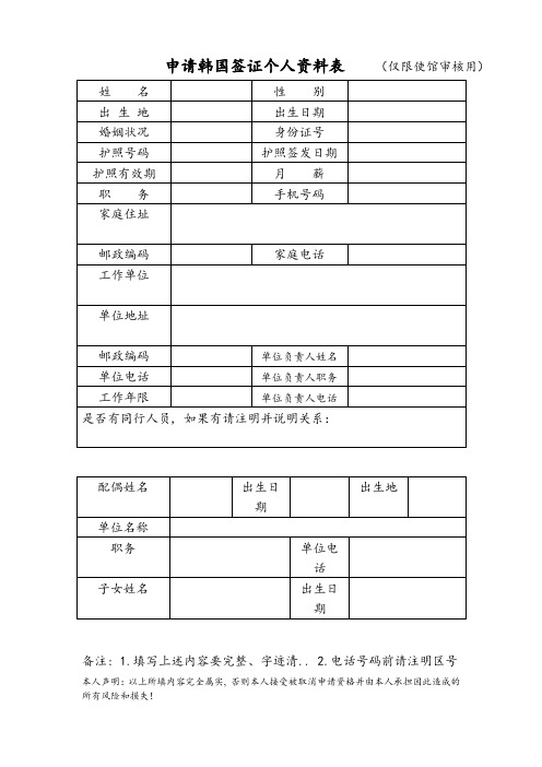 韩国团体旅游签证须知(申请表+须知+在职证明样本)