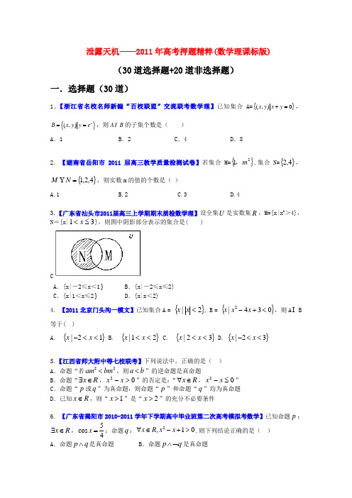 高三数学名校最后冲刺重组卷 理(无答案)