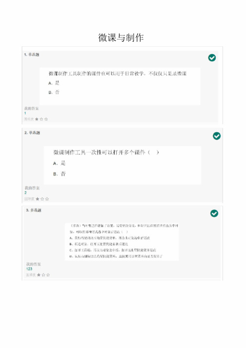 贵州省中小学微课活动继续教育学时考核试题答案