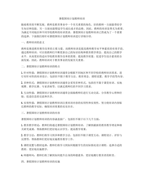 暑假国培计划教师培训