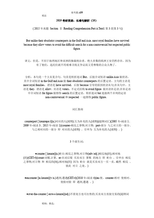 2019考研英语:长难句解析(10)_毙考题