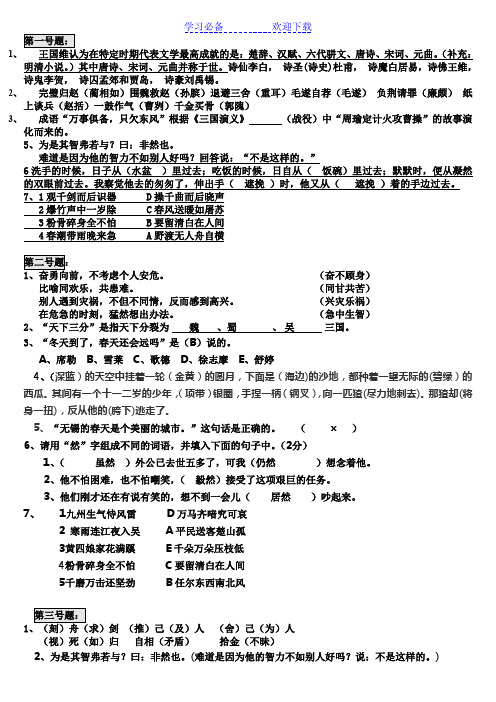 小学语文知识素养大赛试题(答案)