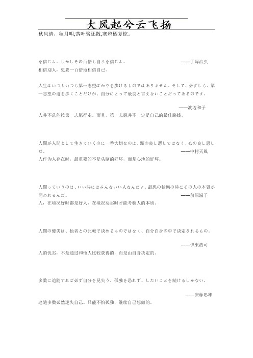 Bmdexa【名言】中日对照日语励志名言