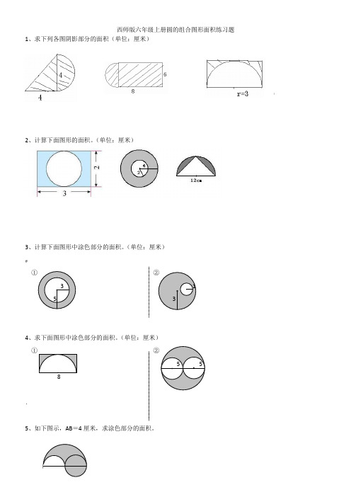 圆组合图形练习题