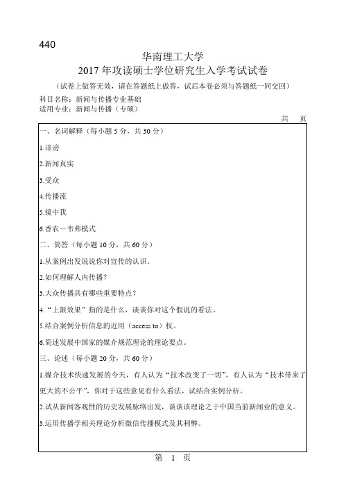 华南理工大学_新闻与传播专业基础2012--2017年_考研真题