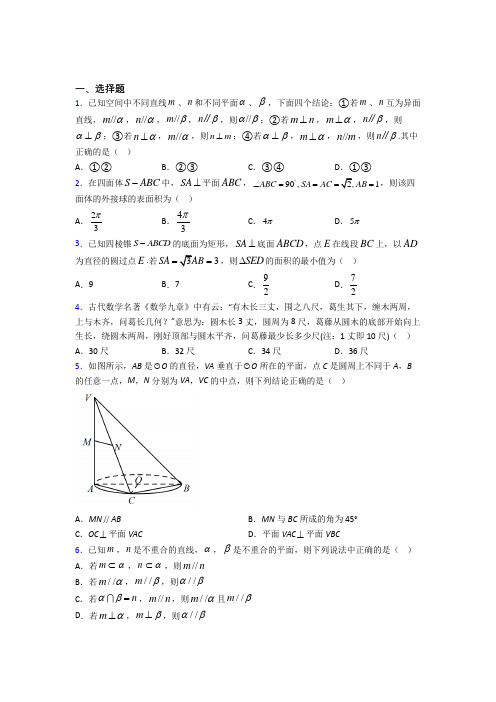 新人教版高中数学必修第二册第三单元《立体几何初步》测试(有答案解析)(4)