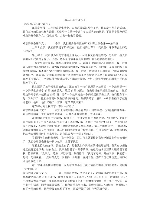 难忘的班会课作文