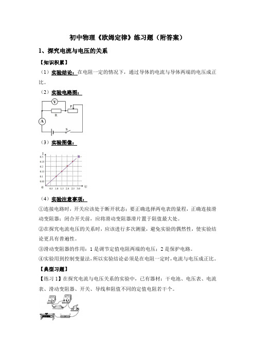 初中物理《欧姆定律》》练习题(附答案)