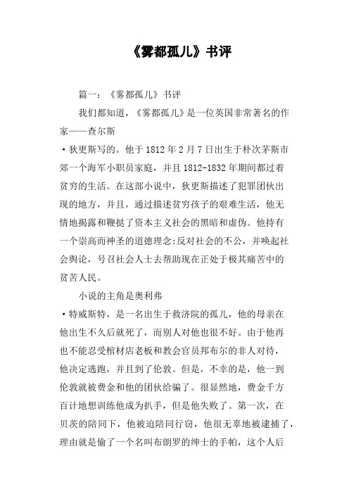 《雾都孤儿》书评