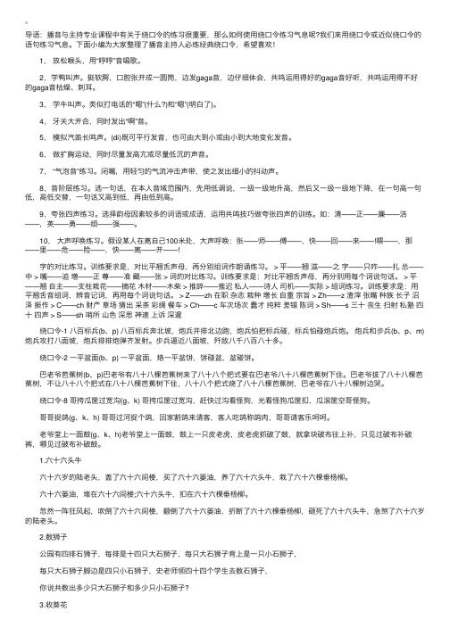 播音主持必练经典绕口令大全